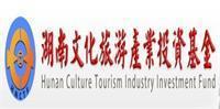 湖南文化旅游产业基金